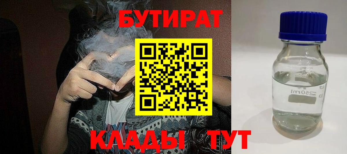БУТИРАТ вода Ставрополь