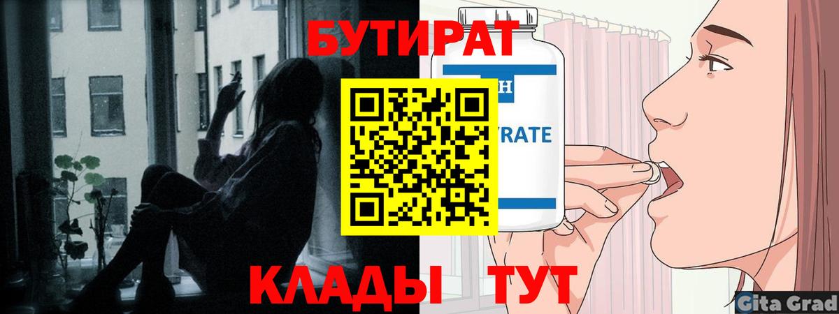 БУТИРАТ BDO  Вход с VPN  Ставрополь 