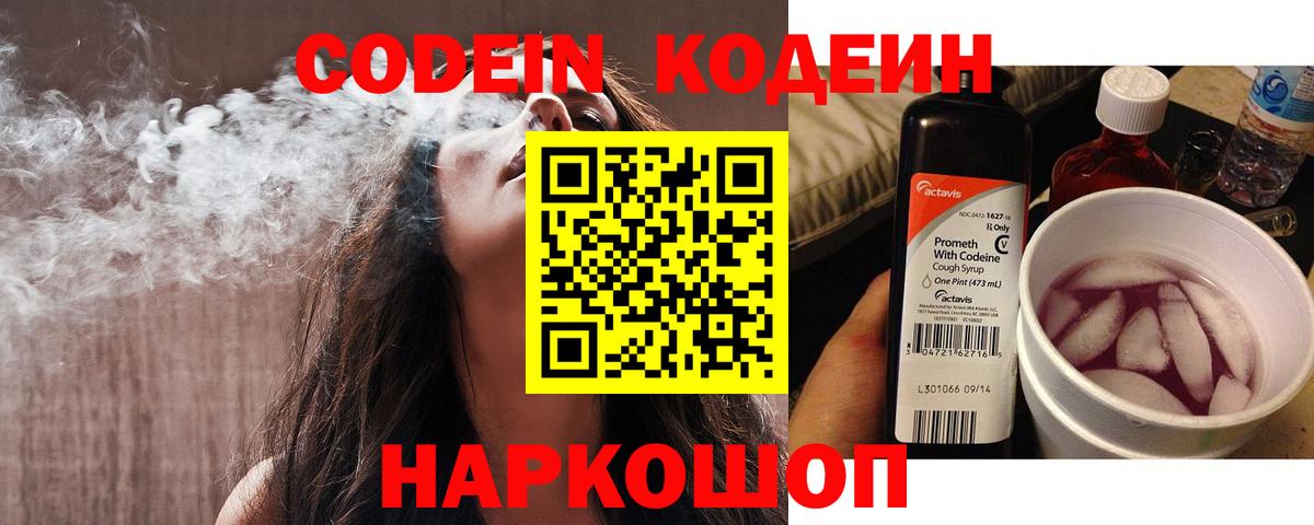 Кодеин напиток Lean (лин)  Codein напиток Lean (лин)  Вход с VPN  Ставрополь 