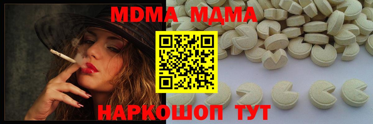 MDMA  Вход с VPN  Ставрополь  МДМА кристаллы  МДМА молли 