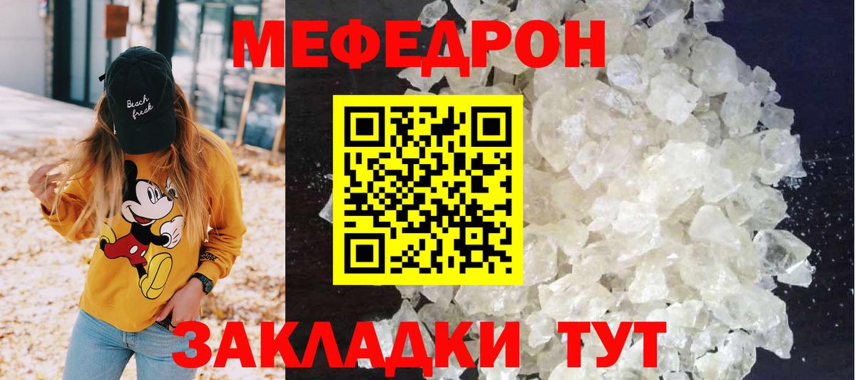 Меф Ставрополь