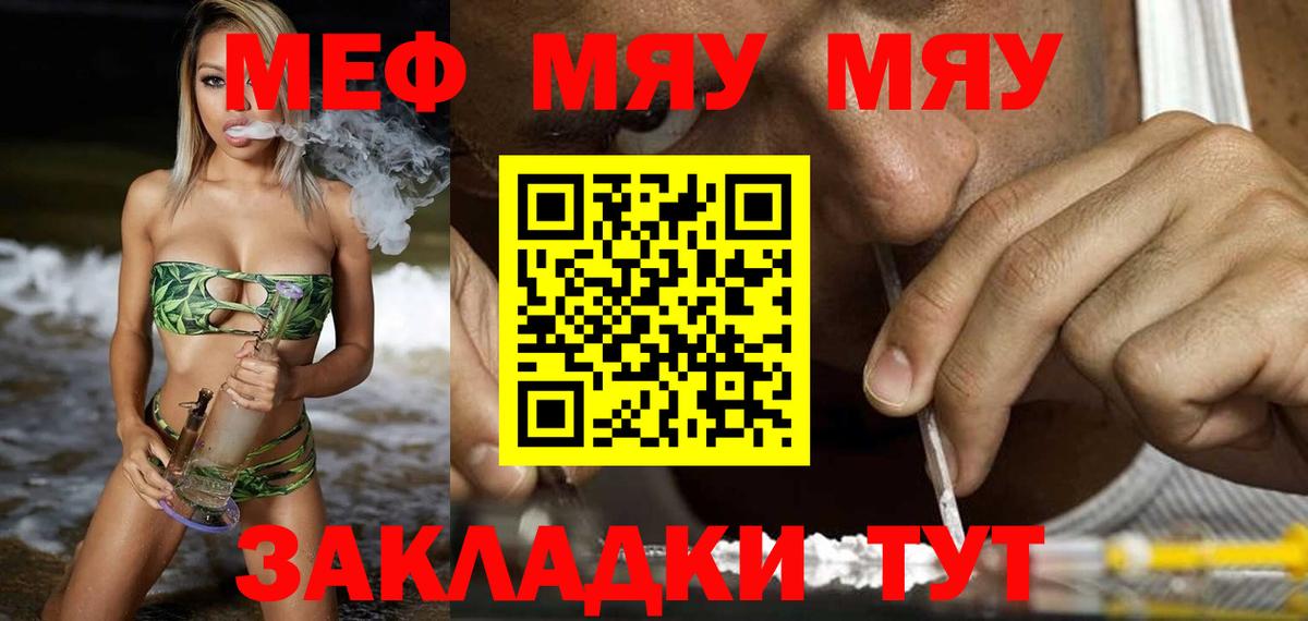 Мефедрон  Мефедрон кристаллы  МЯУ-МЯУ VHQ  Вход с VPN  МЕФ  Ставрополь 